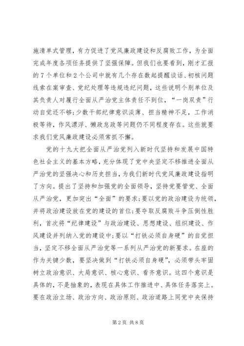副市长在落实党风廉政建设主体责任工作会议上的讲话.docx