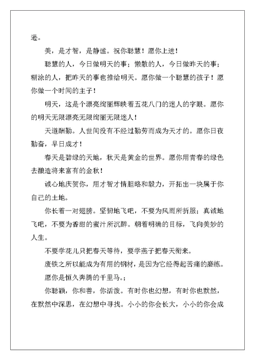 2022年给老师同学的毕业赠言