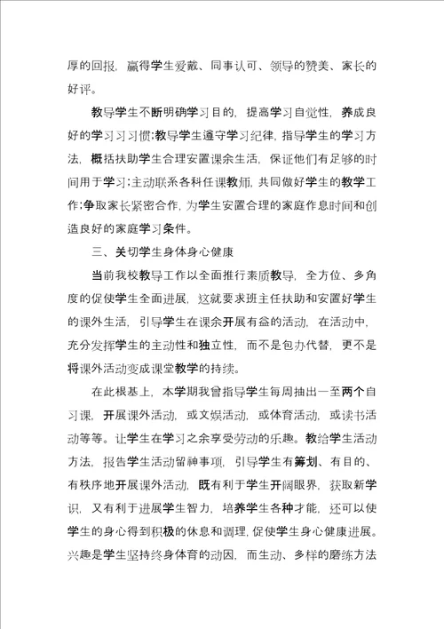 文明教师个人事迹材料