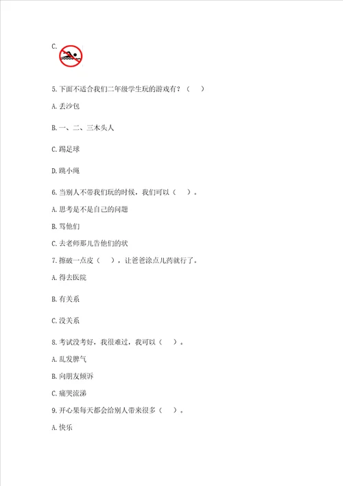 部编版二年级下册道德与法治期中测试卷附答案培优