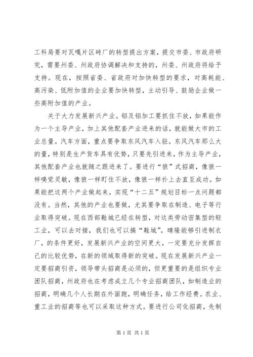 市委调研座谈会讲话稿.docx