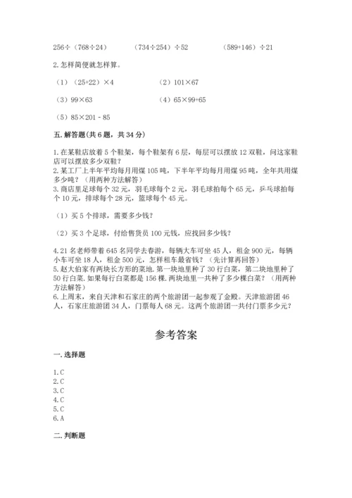 小学四年级下册数学期中测试卷及完整答案一套.docx