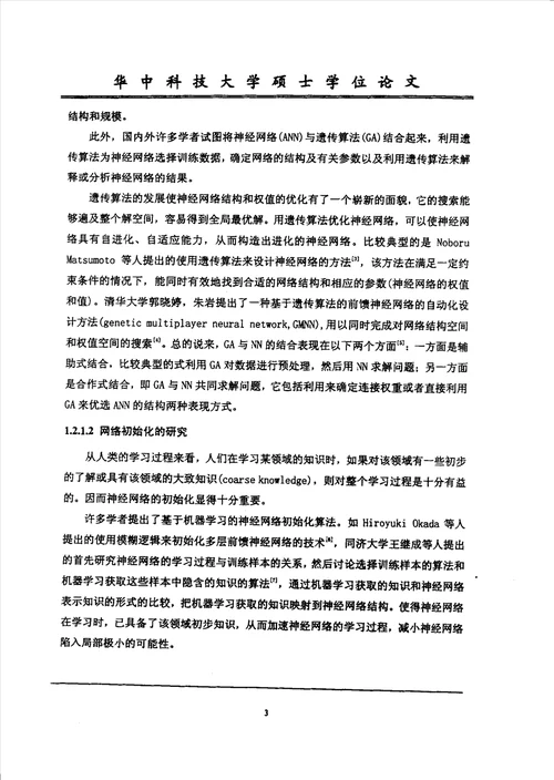 基于BP网络的学习系统分析水工结构工程专业论文