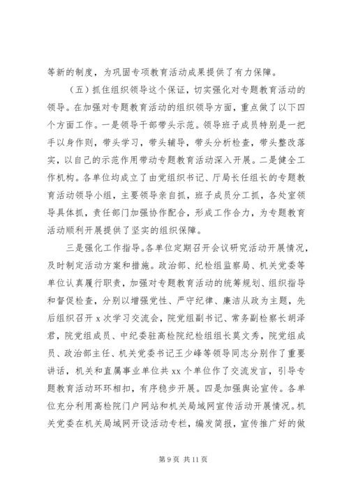 党性修养与廉洁从政总结.docx