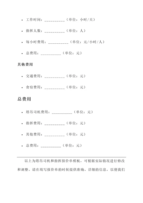 塔吊司机和指挥报价单