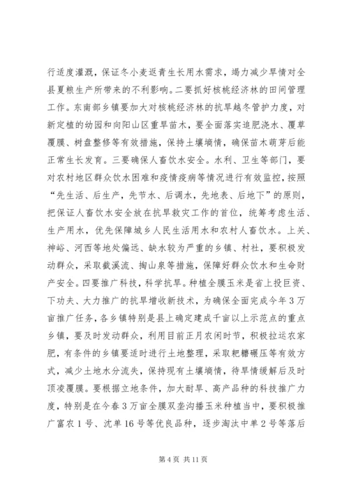 县抗旱春耕生产工作会议上的讲话.docx