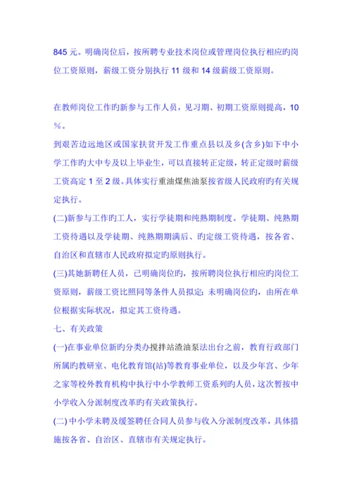 教师收入分配专题方案收入分配新版制度改革专题方案.docx