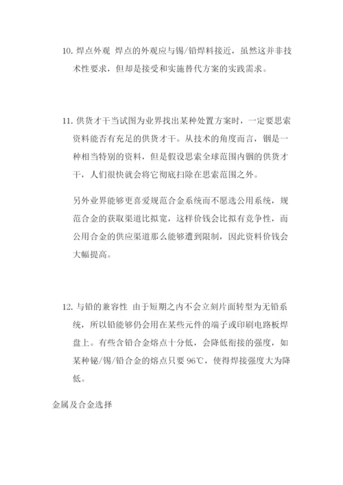 线路板装配中的无铅工艺应用原则.docx