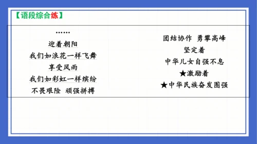 2023-2024学年统编版语文七年级下册 第六单元复习 课件(共94张PPT)