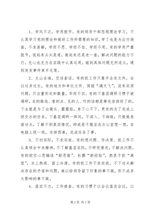 四风的具体表现形式的调研报告.docx