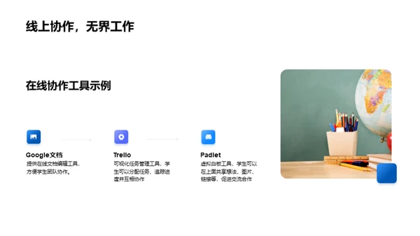 科技助力教育进步
