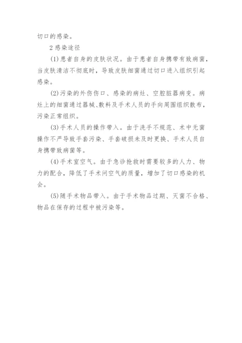 手术切口感染预防措施.docx