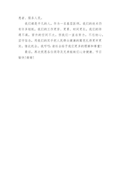 优秀医师节医生代表发言稿.docx