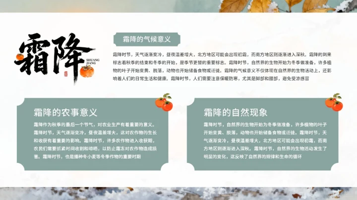 绿色古风霜降教学课件通用模板