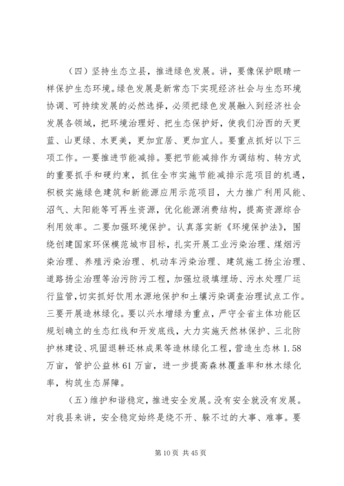 县委领导经济工作会议上的讲话.docx