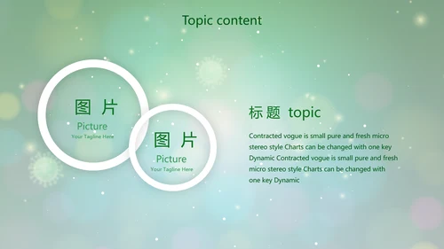绿色病毒细菌医疗医学动态PPT模板
