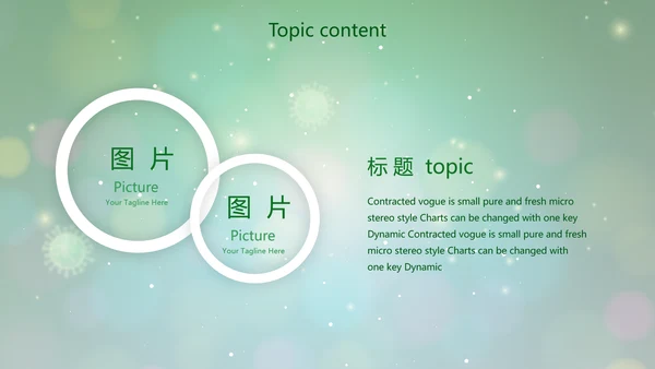 绿色病毒细菌医疗医学动态PPT模板