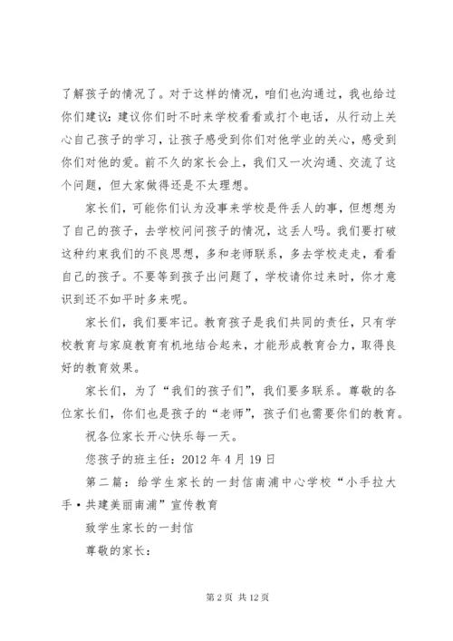 给学生家长的一封信.docx