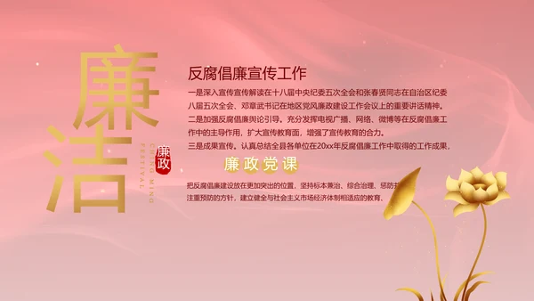 红色党风廉政和反腐斗争工作计划PPT