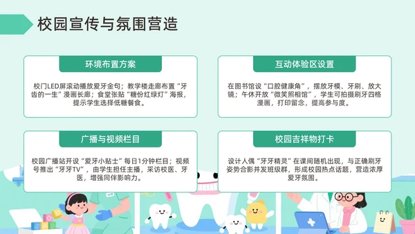 绿色插画风爱牙日宣传PPT模板