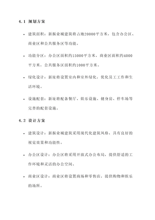 惠阳振业城搬迁规划方案