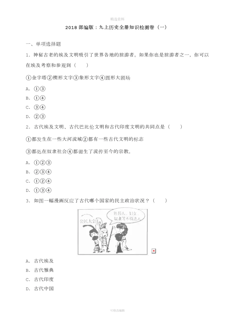 部编版九级上册历史期末试题三套含参考答案.docx