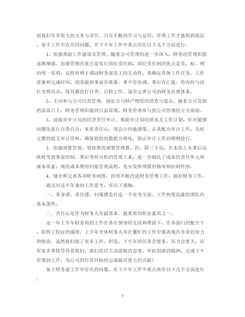 精编之财务部下半年工作计划优秀模板.docx