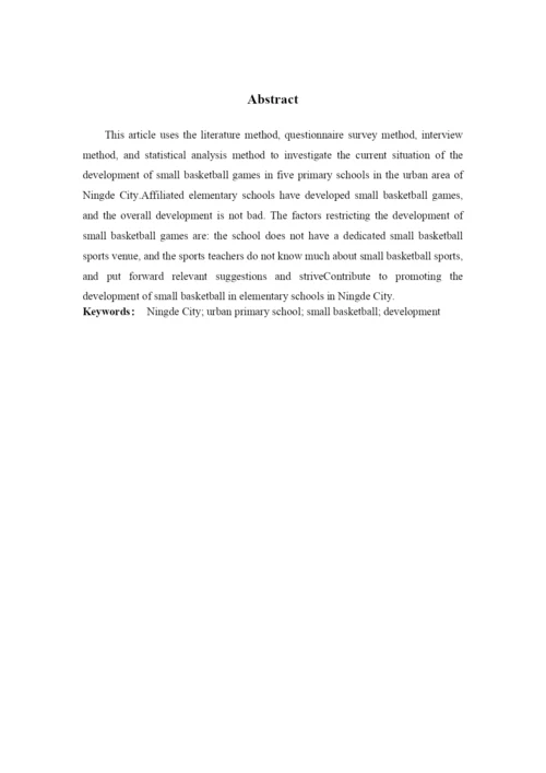 李航凯毕业论文终2.docx