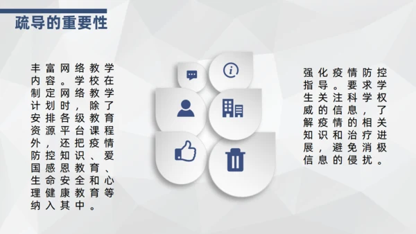师生交流心理疏导通用PPT教学课件