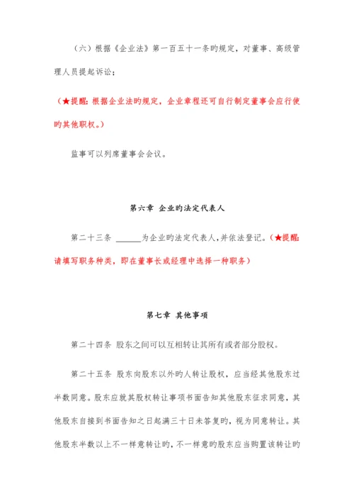 有限公司章程模版.docx