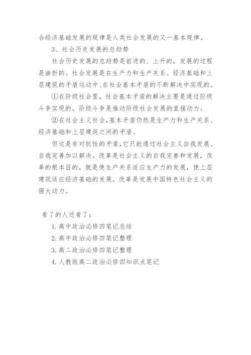 高中政治必修4笔记.docx