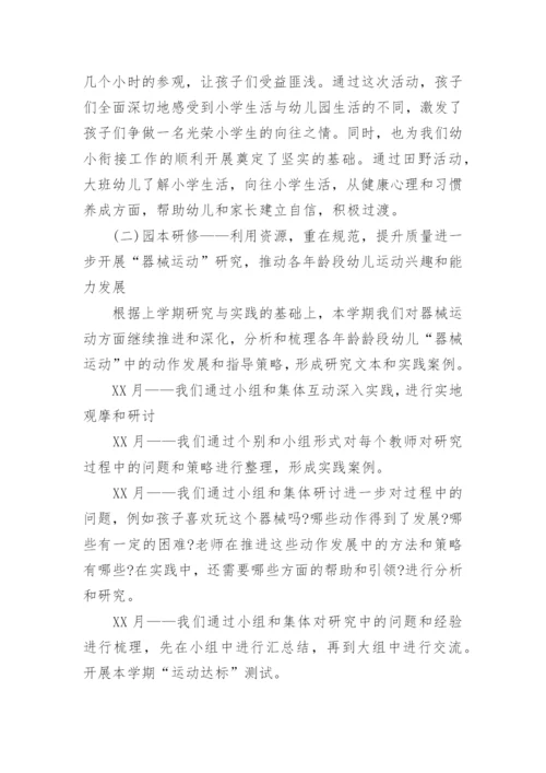 幼儿园保教工作总结.docx