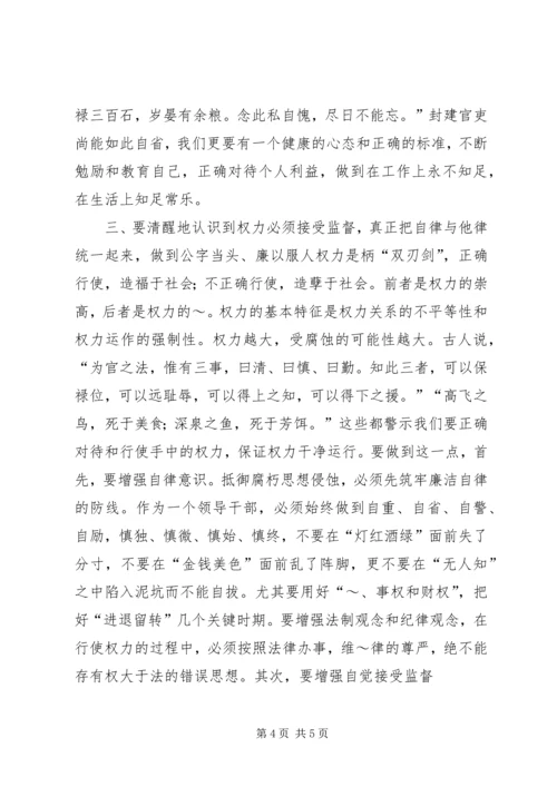 正确行使党和人民赋予的权力 (5).docx