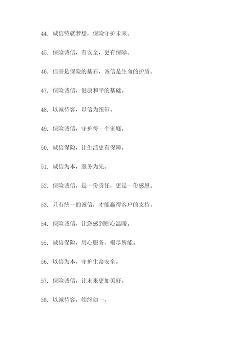 保险诚信大使口号标语