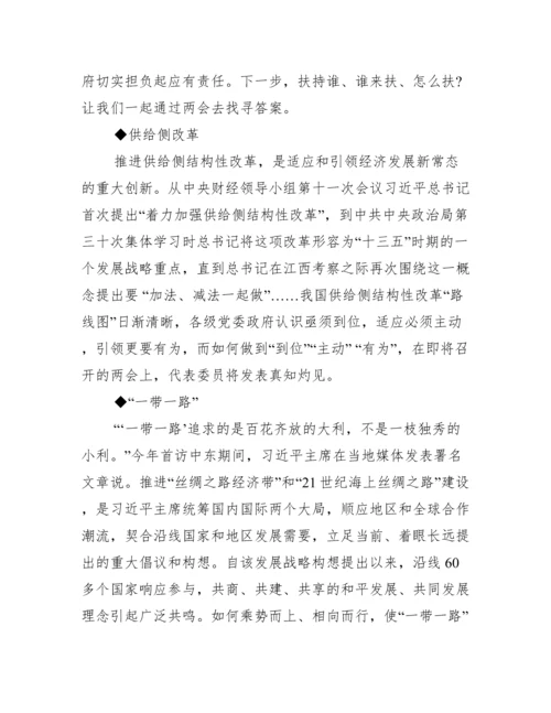 全国两会精神和主要内容详解(全文).docx