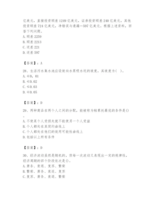 2024年国家电网招聘之金融类题库及参考答案（培优b卷）.docx
