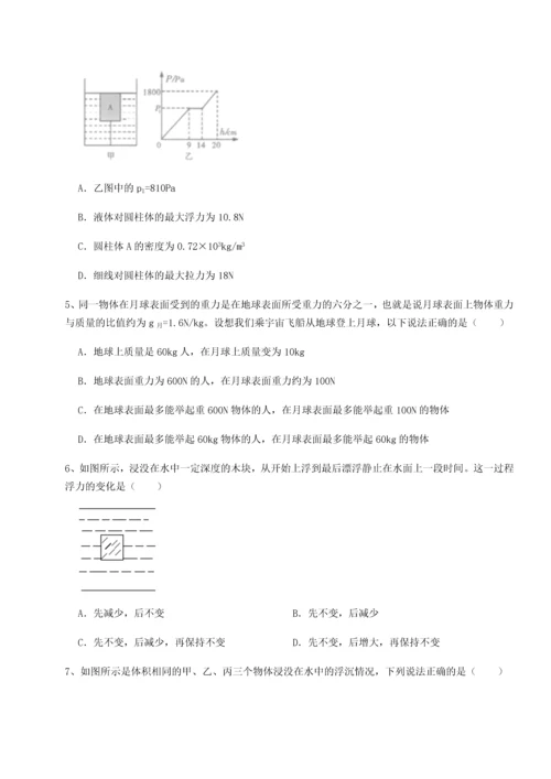 第二次月考滚动检测卷-重庆市彭水一中物理八年级下册期末考试专题训练试卷（含答案详解版）.docx