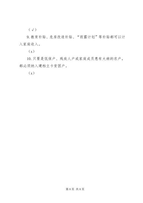 脱贫攻坚责任心教育心得体会帮扶干部 (3).docx