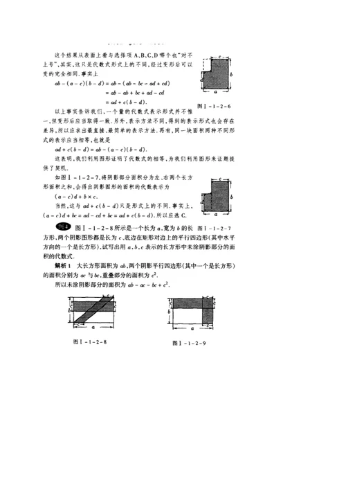 初一上数学整式的加减培优讲义