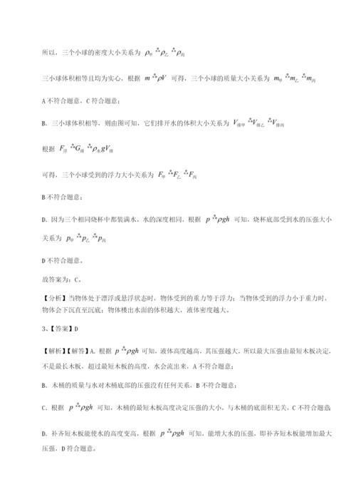 基础强化江西九江市同文中学物理八年级下册期末考试单元测评试卷（详解版）.docx