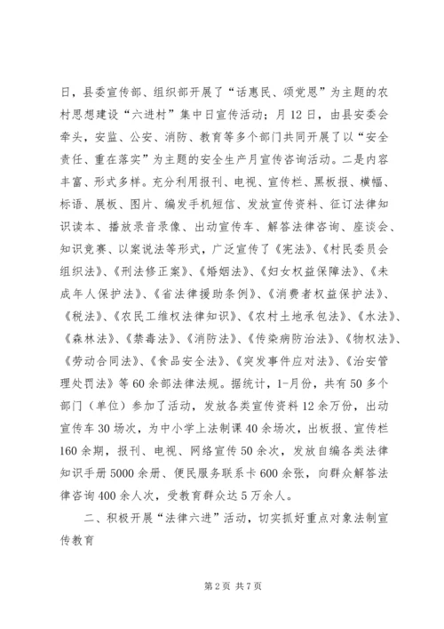 司法局六五普法年度工作汇报.docx