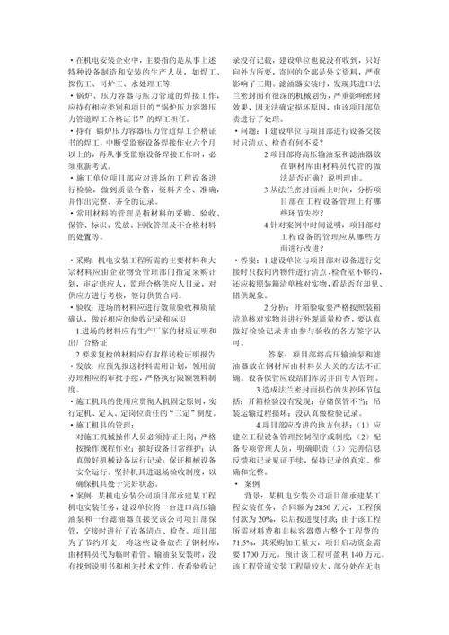 二级建造师机电实务冲刺重点.docx