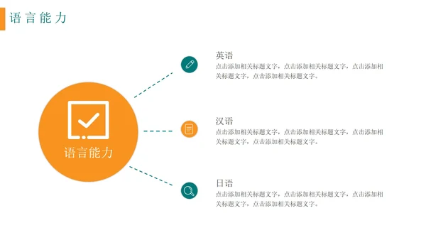 简约商务个人简历自我介绍PPT模板