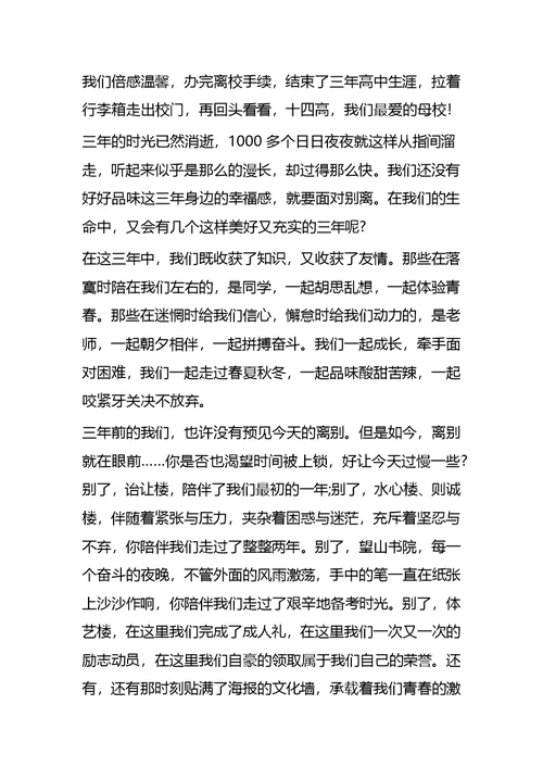 高中毕业典礼学生代表发言稿8篇