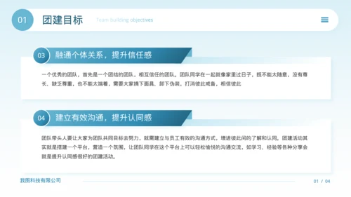 蓝色商务风团建活动方案PPT