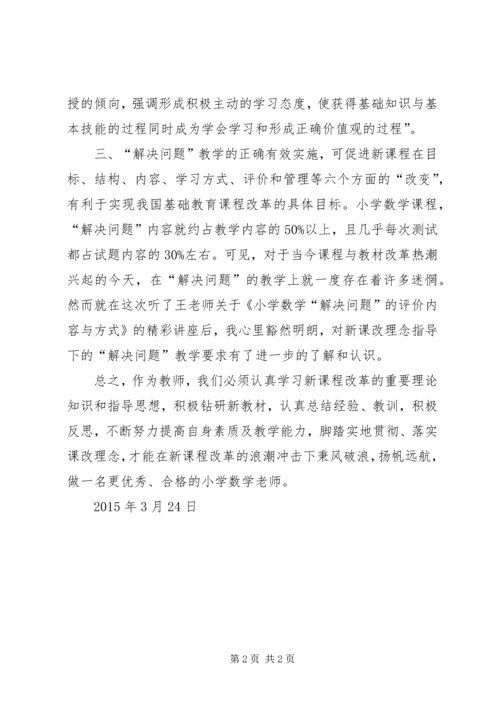 培养解决问题能力心得体会 (2).docx