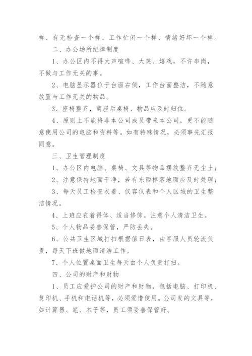客服部管理规章制度.docx