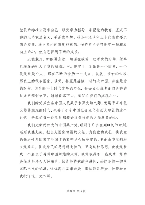 人民警察思想汇报格式.docx