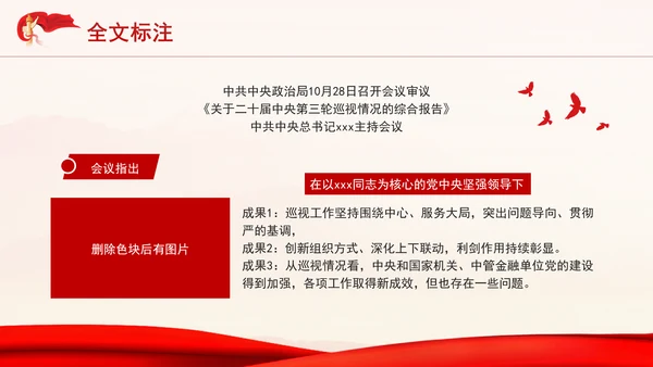 10月中央政治局会议要点解读以彻底的自我革命精神把反腐败斗争进行到底PPT