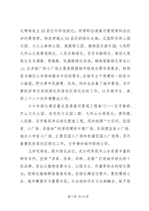 关于创建国家园林城市实施意见 (5).docx